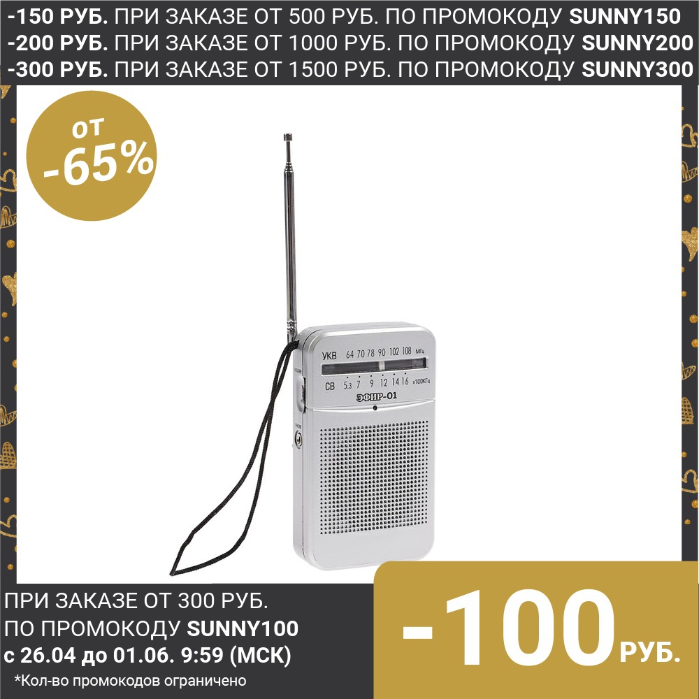 Radio 