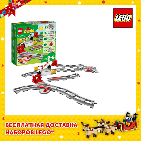 Construcción de LEGO DUPLO Town, 10882 carriles ► Foto 1/6