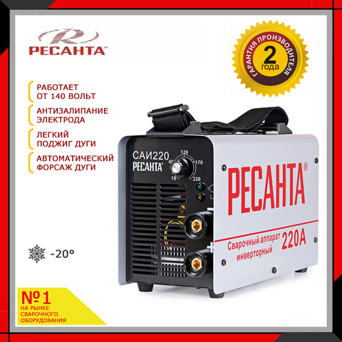 Máquina de soldadura Inverter, RESANTA SAI-220, unidad de soldadura, conjunto de soldadura por arco ► Foto 1/3