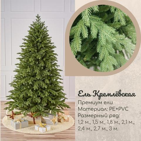 Árbol de Navidad Kremlevskaya Premium PE + soporte de metal de PVC arte. KRS ► Foto 1/6