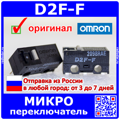 D2f-f-микропереключатель (beige) ratón original Omron Japón-2523 ► Foto 1/3