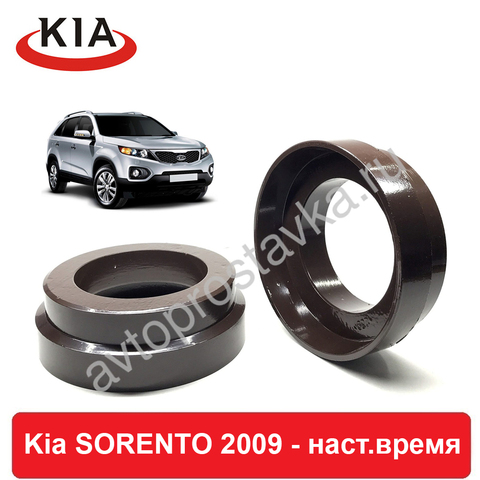 Separadores debajo de los muelles trasero para Kia Sorento (XM) 2009-2022 para aumentar el espacio libre, elevación + 20mm, + 30mm, aluminio, 2 uds set ► Foto 1/1