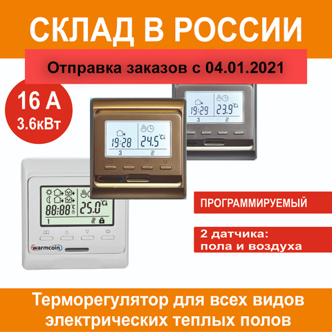 Termostato electrónico programable RTC e51.716/menred para todos los pisos cálidos, con sensor de 3 metros, 16A, 3.6kw ► Foto 1/6