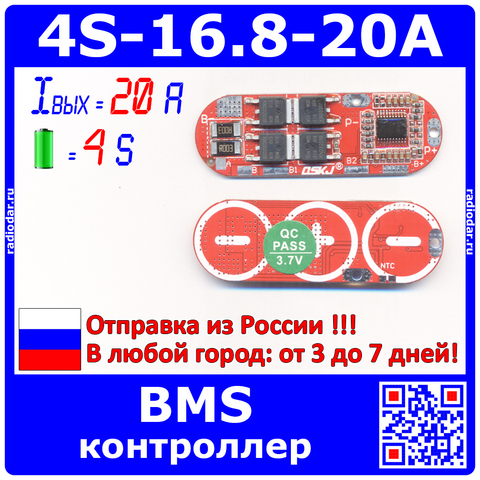 BMS модуль контроля и защиты аккумуляторных батарей (4S... 20A... 3.7В) - модель 2491 ► Foto 1/2