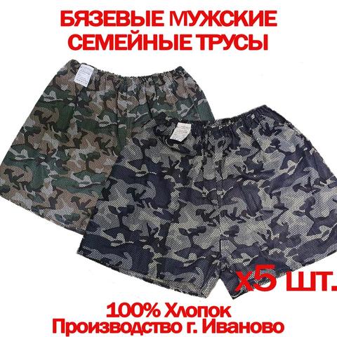 Ropa interior para hombre de la familia Calico, 5 uds., producción de ropa interior rusa Ivanovo 100% de algodón estilo militar camuflaje ► Foto 1/3