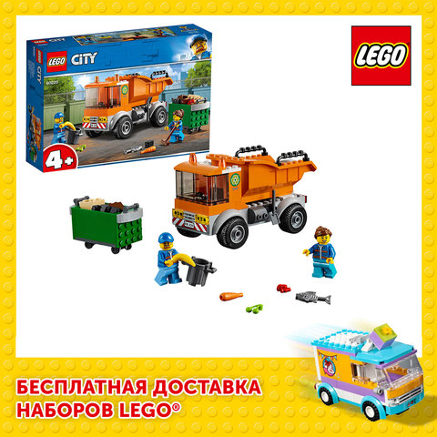Camión de basura de construcción LEGO, grandes vehículos de ciudad, 60220 ► Foto 1/6
