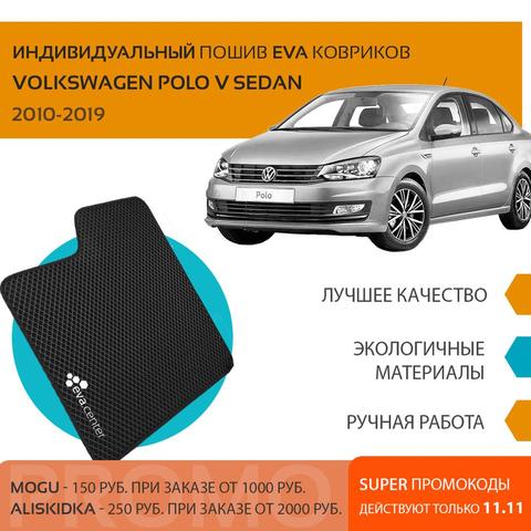 Alfombrillas de Eva para coche, Juego de 4 alfombrillas y jumper, Eva, para Volkswagen Polo 2009-2016 ► Foto 1/3