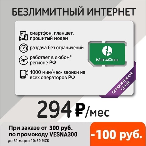 Internet ilimitado, 2G/3G/4G, distribución sin restricción, tarjeta SIM, Megafon ► Foto 1/3