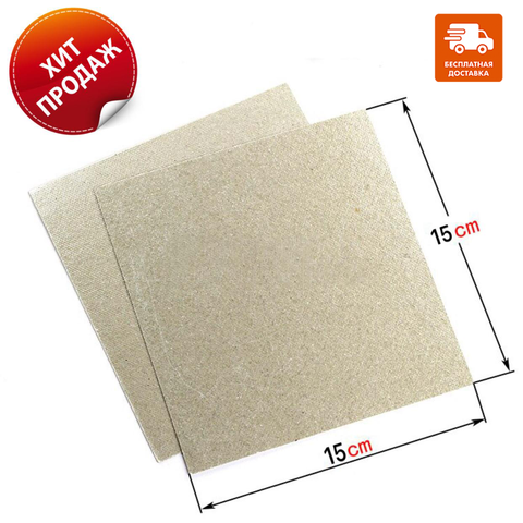 Juego de placas de Mica para hornos microondas, 3 uds. 15*15 cm ► Foto 1/1