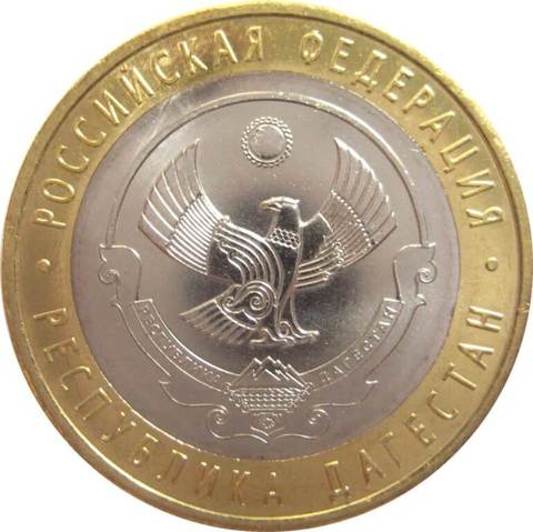 Moneda de aniversario de 10 rublos, de la república rusa de dagusan, 2013, original ► Foto 1/2