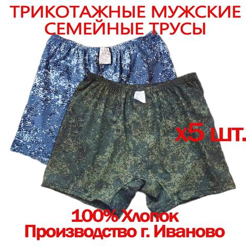 ¿5 uds? Rusia Ivanovo calzoncillos tejidos para la familia de los hombres material natural 100% algodón Tallas grandes ► Foto 1/3