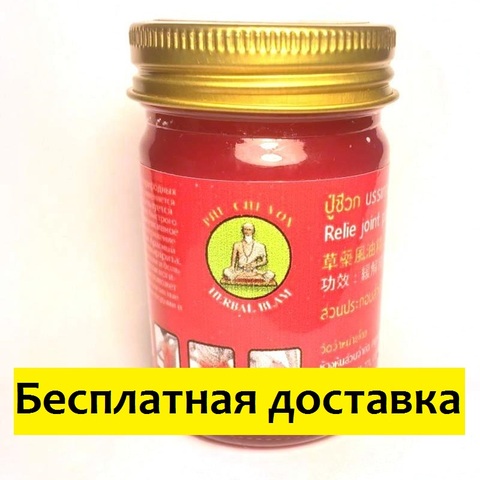 Thai-Bálsamo rojo con hierbas y aceites, efecto de calentamiento, para lavar articulaciones y músculos, pomada sin dolor (50g) ► Foto 1/6