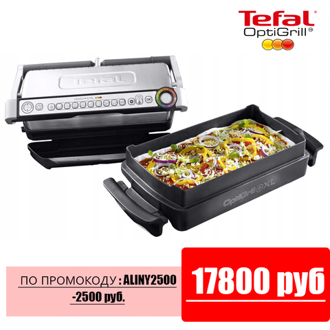 Гриль TEFAL GC724D12 OPTIGRILL + XL C НАСАДКОЙ-ПРОТИВНЕМ ► Foto 1/6