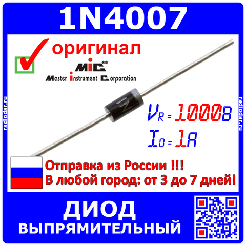 1N4007 выпрямительный диод (1000 В... 1A ¿-41)-оригинал MIC ► Foto 1/6