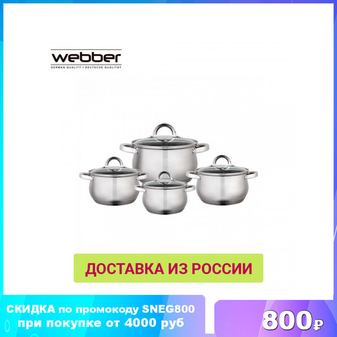 Ensembles de vaisselle webber batterie de cuisine ensemble de casseroles plats casseroles pour la cuisine ustensiles pan acier inoxydable à fond épais maison ► Photo 1/1