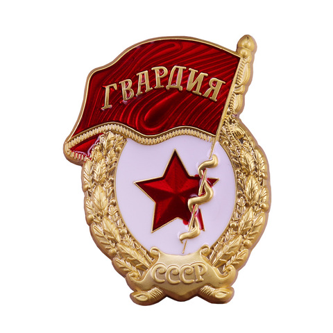 Badge militaire soviétique, épingle de garde urss ► Photo 1/1