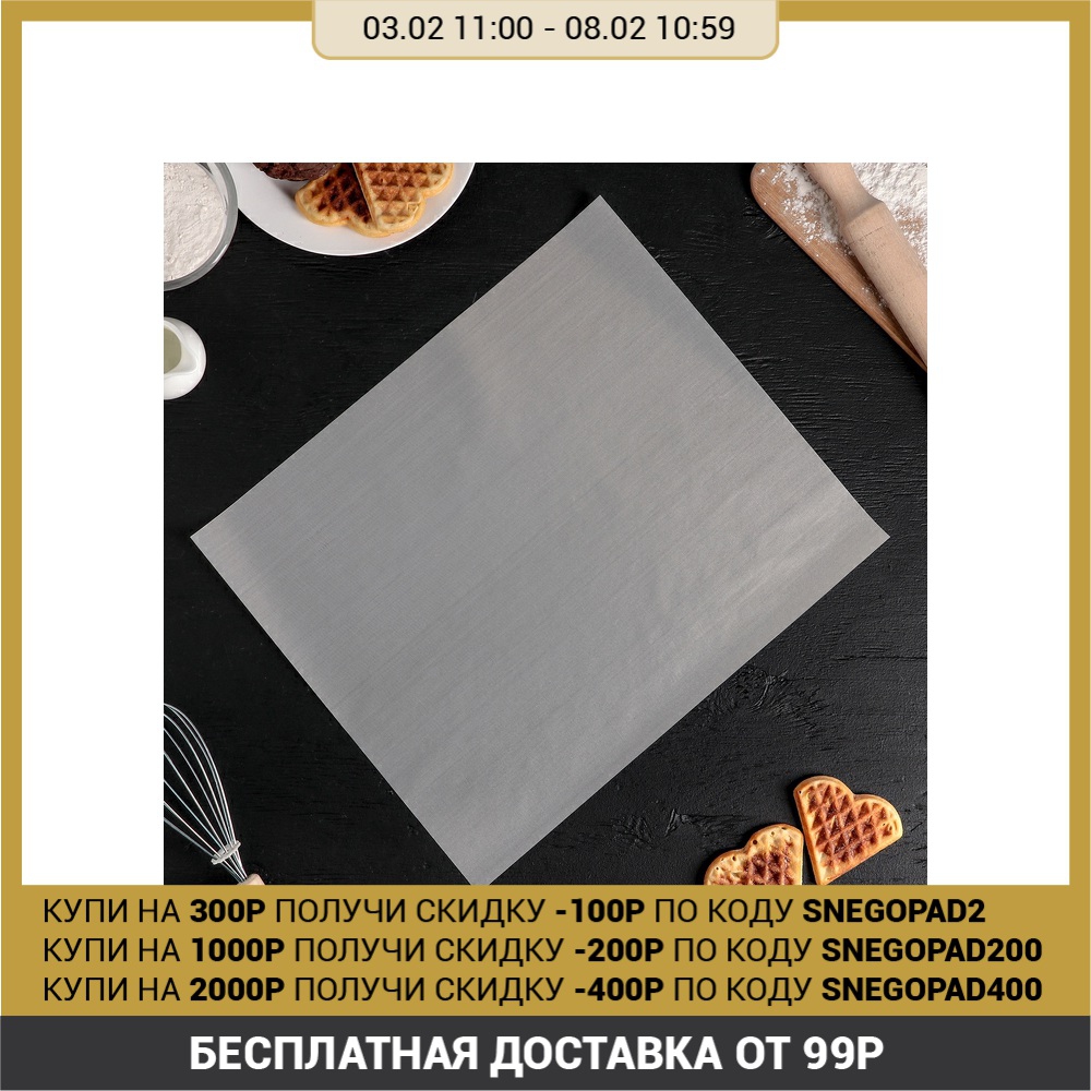 Tapis de téflon réutilisable 33x40 cm fournitures de cuisine ► Photo 1/6