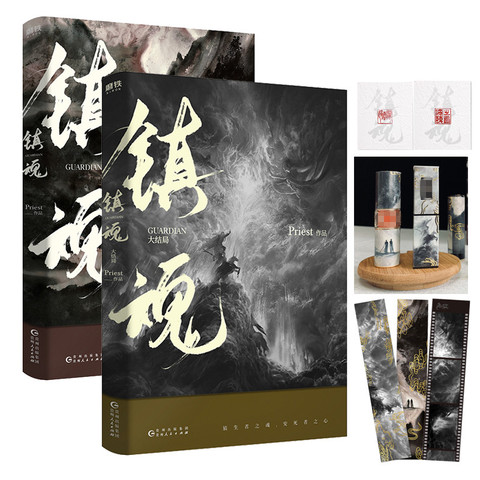 2 pièces/ensemble Zhen Hun gardien chinois roman livre prêtre œuvres Fiction livre fantastique roman publié officiellement livre ► Photo 1/5