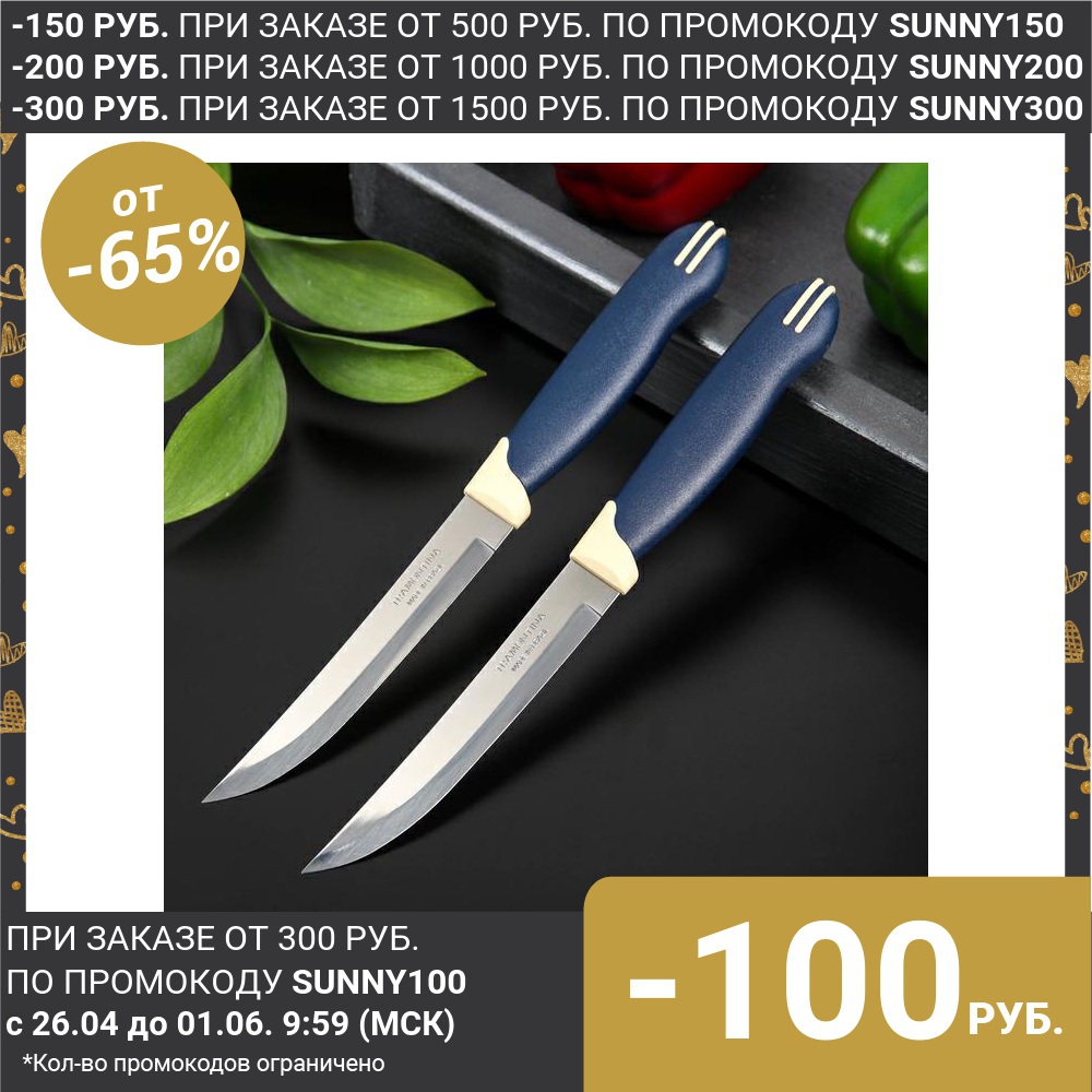 Couteau de cuisine Tramontina multicolore, pour la viande, lame 12.7 cm, prix fournitures couteau 2 pièces ► Photo 1/3
