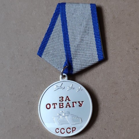 Copie de médaille de la bravoure, pour l'union soviétique, Collection soviétique et russe ► Photo 1/2