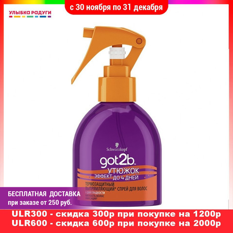 Coiffure cheveux spray got2b 3011679-ulybka r-ulybka sourire arc-en-ciel cosmétique beauté soins de santé et beauté fixation pose protection thermique redressage 200ml style élégant fixation coiffure coupe de cheveux ► Photo 1/1