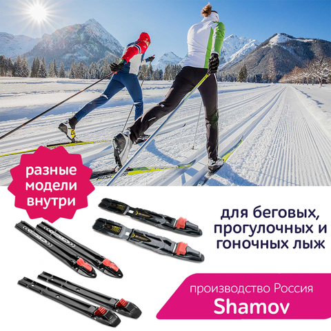 Supports de Ski de fond mécaniques NNN SNS supports de ski Shamov marche Ski de fond rouleaux de ski de fond ► Photo 1/6