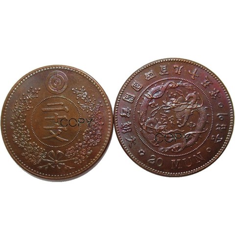 Copie de pièces de monnaie en cuivre de 20 Mun, de Type 46, fondée il y a 495 ans ► Photo 1/1
