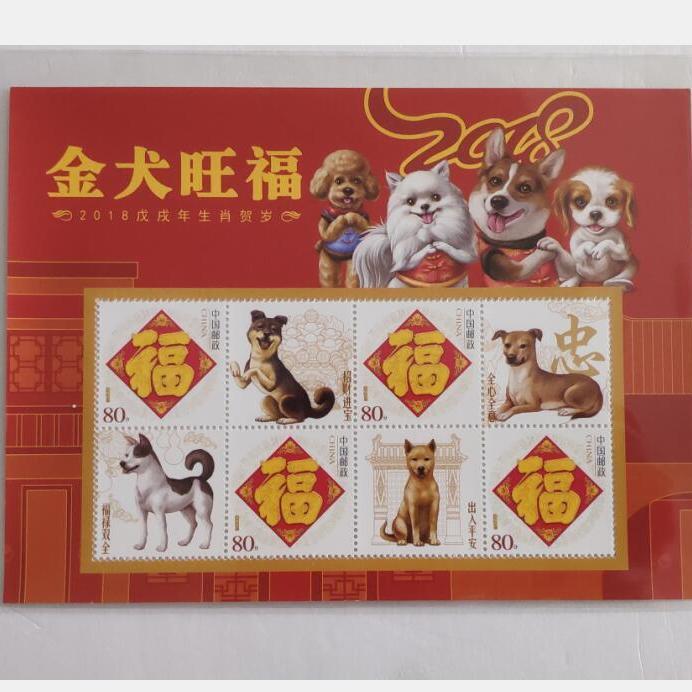 Année du chien chine, feuille souvenir personnalisée, timbres-poste, affranchissement, collection ► Photo 1/1