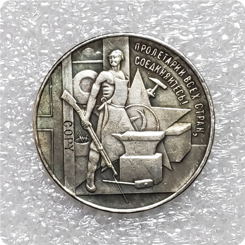 Pièce de monnaie lénine soviétique, russie, exonomie, 1 rouble, copie, jeton, 1920 ► Photo 1/2