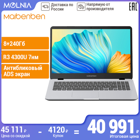 Ordinateur portable maibenben M543, clavier russe, 15.6 pouces FHD, ads matrix, 8 go + 480 go SSD, AMD Ryzen 3 4300u, garantie 1 an, Linux Molnia ► Photo 1/6