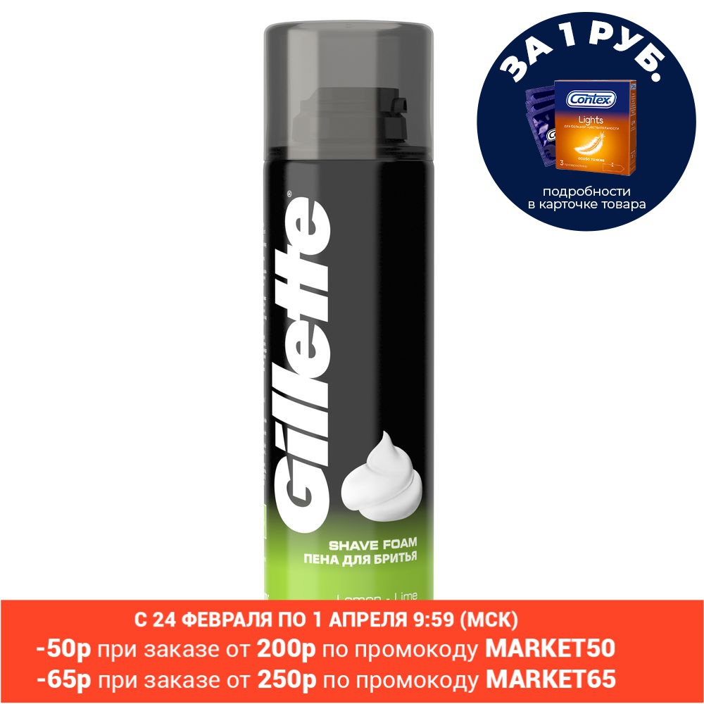 Gillette mousse à raser classique à saveur citron et citron vert 200 ml ► Photo 1/6