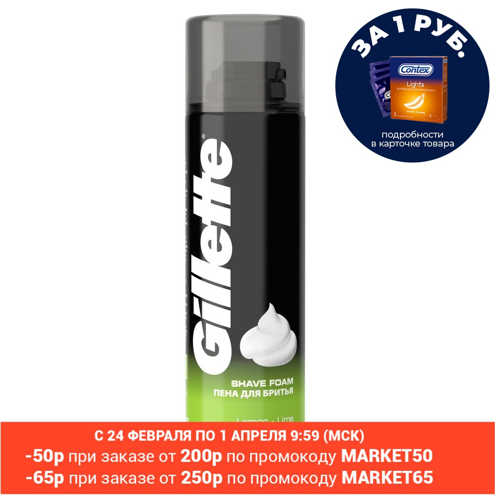 Gillette mousse à raser classique à saveur citron et citron vert 200 ml ► Photo 1/6