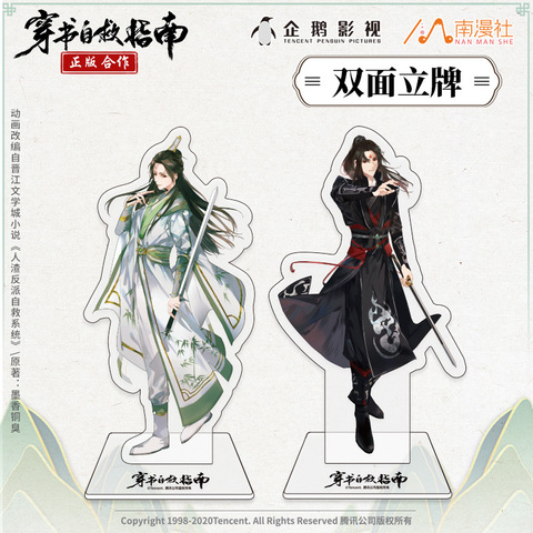 Anime écume méchant système d'économie automatique Shen Qingqiu support Figure Cosplay acrylique modèle plaque dessin animé bureau décor pendentif cadeau de noël ► Photo 1/6