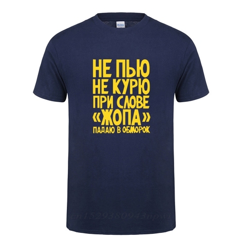 Russie pas fumer ou boire T-Shirt drôle pour hommes décontracté à manches courtes coton Humor blague Streetwear T-Shirt été hauts T-Shirt ► Photo 1/6