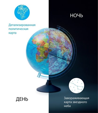 Globe interactif «jour et nuit» avec lunettes, rétro-éclairage VR du réseau, d = 25 cm ► Photo 1/3