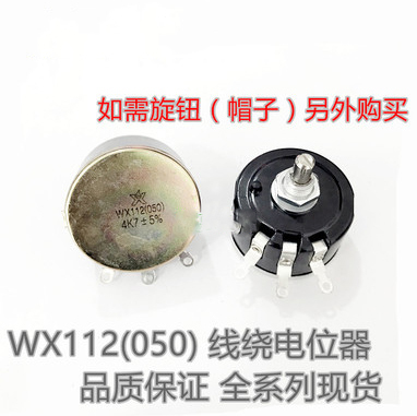 1 PIÈCES WX112 WX050 5W simple bobine potentiomètre bobiné 5W résistance réglable 220 Ω 1K5 2k2 4k7 10K ► Photo 1/4