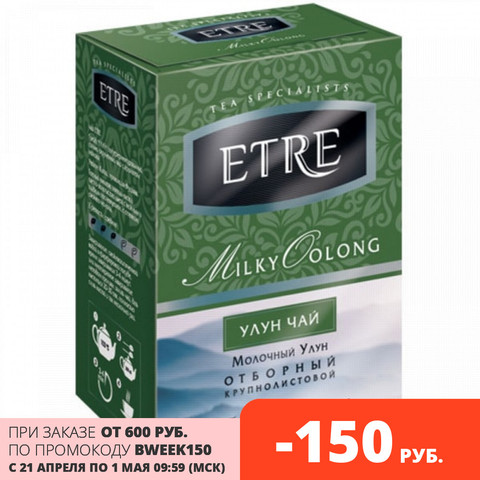 Etre – feuille verte de thé au lait Oolong, 100g ► Photo 1/1