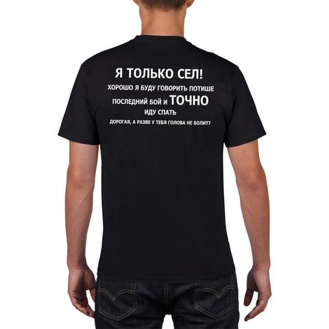 T-shirt manches courtes homme, 100% coton, amusant, à la mode, avec texte russe imprimé ► Photo 1/5