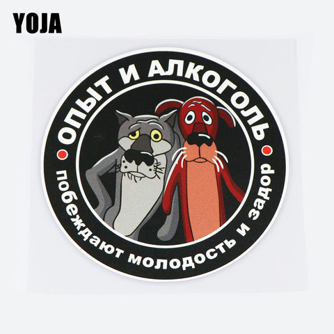 YOJA-autocollant de voiture russe 15X15CM | Autocollant de mode de dessin animé, décor de mode, autocollant en vinyle joli Animal 19A-0021 ► Photo 1/6