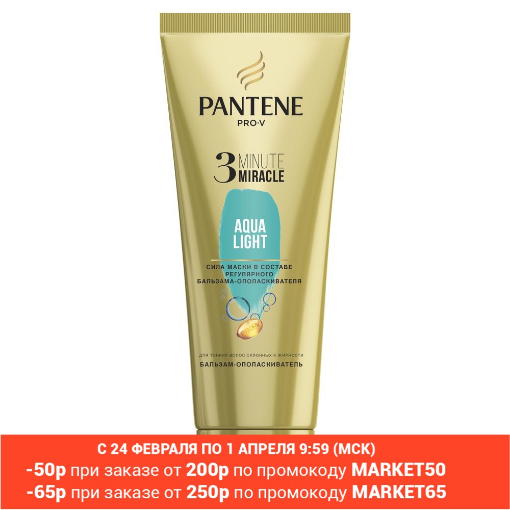 Baume intensif après-shampooing Pantene 3 minutes miracle Aqua Light 200 ml. ► Photo 1/4