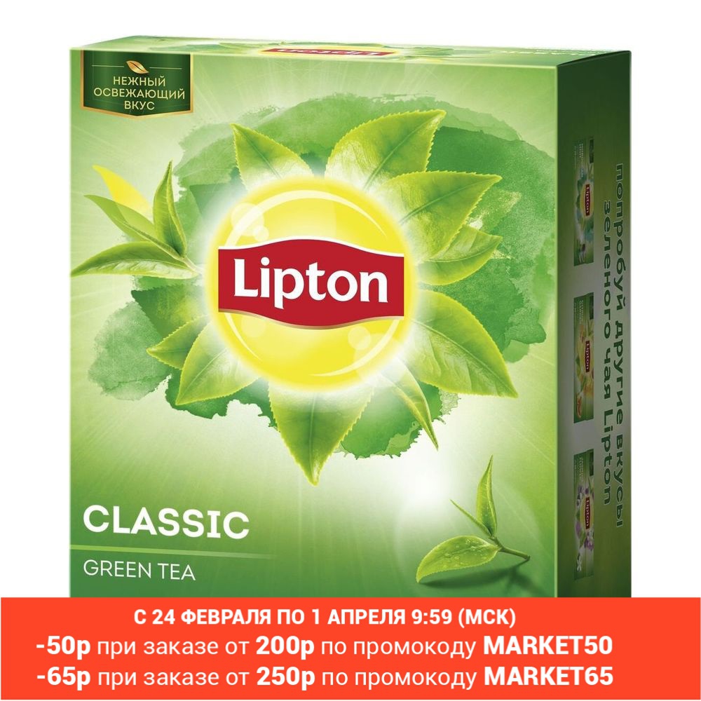 Lipton – service à thé vert en sachet classique, 100 pièces, coffret cadeau, sachet de thé ► Photo 1/2