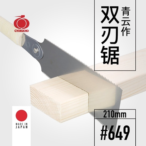 GYOKUCHO 649 scie à double tranchant 210mm scie à main scie à bois scie japonaise originale ► Photo 1/6