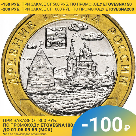 Pièce de monnaie d'anniversaire de russie, 2003 pskoff, 27mm, bimétal, 100% original, collection, 10 roubles ► Photo 1/2