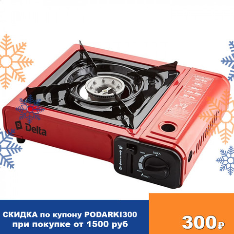 Cuisinière À gaz Delta 0R-00006788 Appareils Ménagers Gros Électroménager Portable cuisinière à Gaz brûleur Плита портативная DELTA D-213P ► Photo 1/2