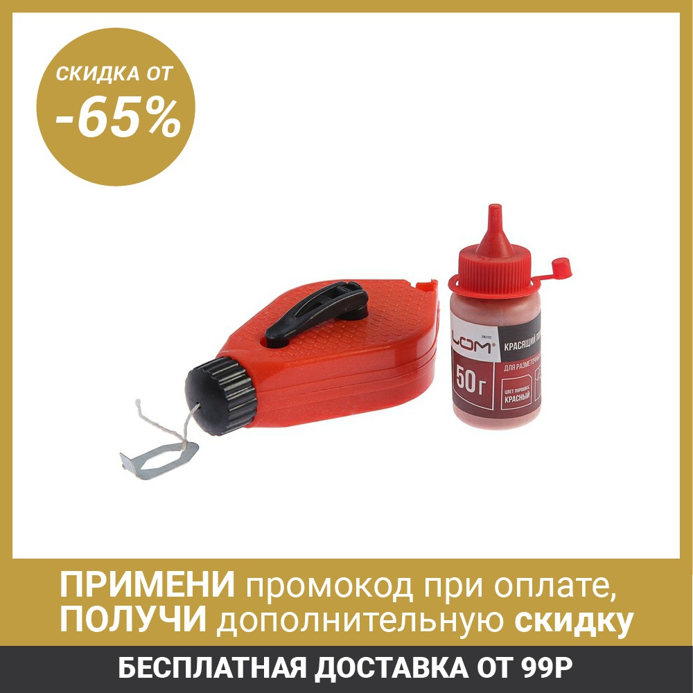 Ligne de marquage LOM, 15 mètres, poudre 50 g niveau de Construction instrument de mesure instruments de mesure outil de mesure ► Photo 1/5