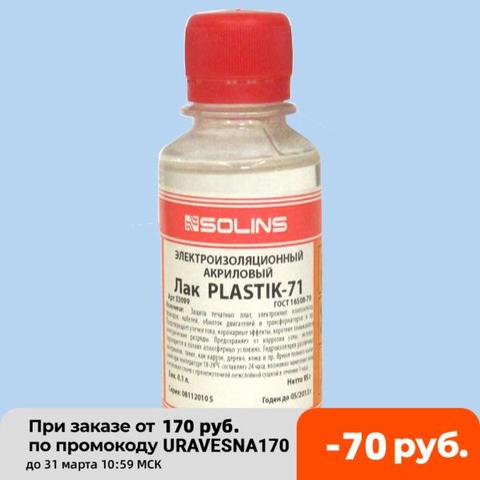 Plastik-71 laque, 100 ml avec pinceau ► Photo 1/1