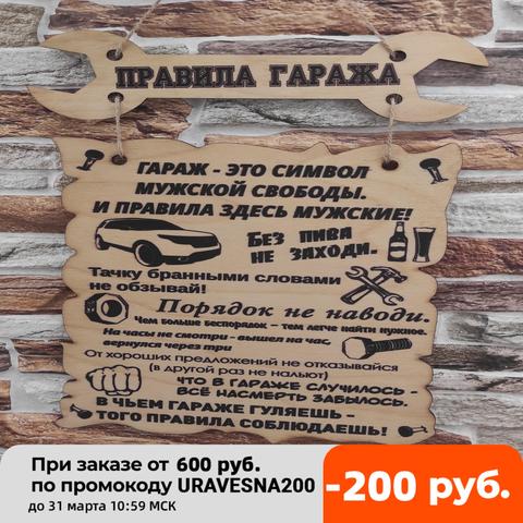 Plaque règles du garage sur le mur, un cadeau pour février 23 cadeau planche de bois ► Photo 1/1