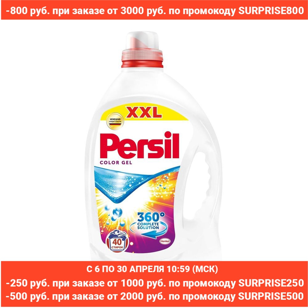 Persil couleur gel pour le lavage, 2x1,95 L Персил capsules de Lavage Lavage produits de nettoyage en poudre gel pour la poudre à laver pour le lavage lessive gel capsules gélules poudre liquide ► Photo 1/2