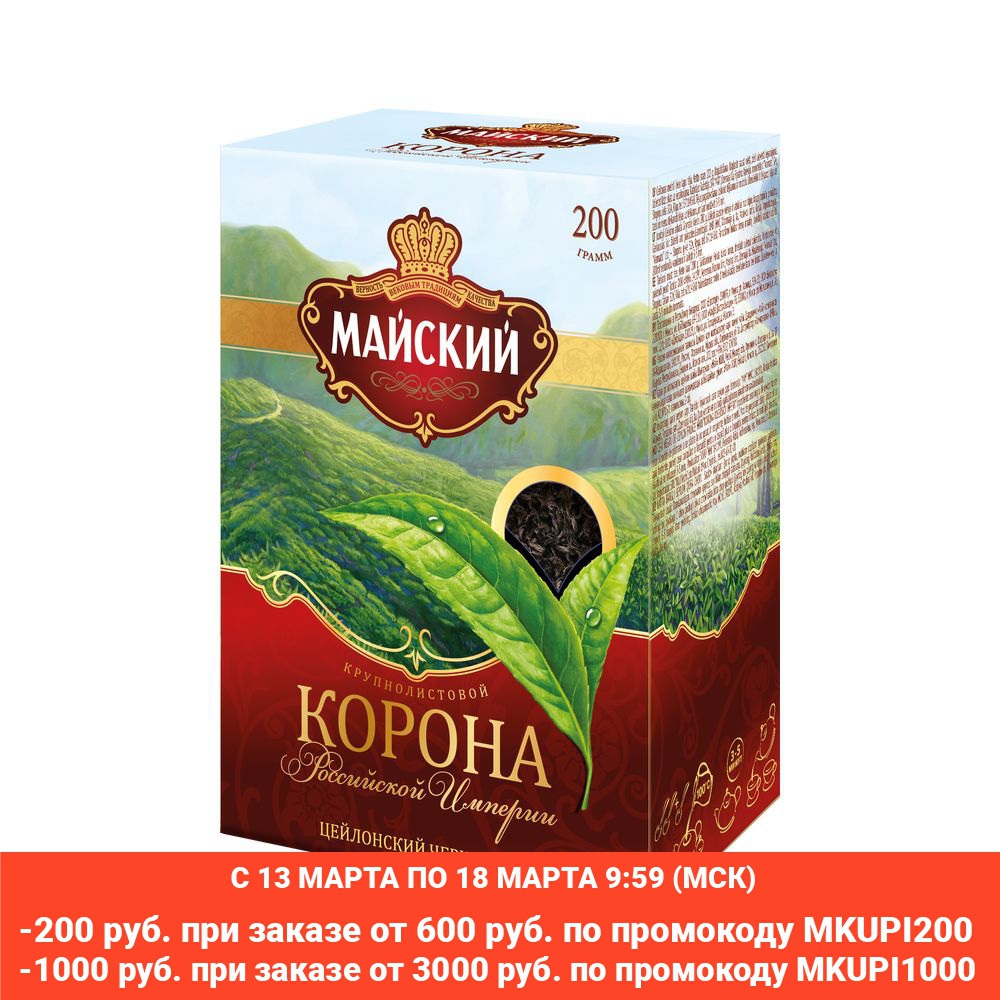 Thé aux feuilles noires de Empire russe, assortiment de services à thé, couronne de mai, 200g ► Photo 1/2