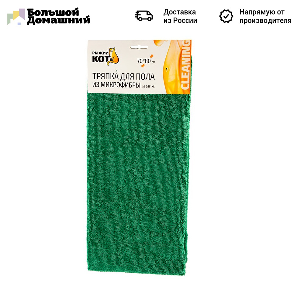 Тряпка из микрофибры для пола 50*60 см m-02f-l серый рыжий кот (1/50). Тряпка рыжий кот m-02f-xl 70х80мм. Тряпка для пола рыжий кот для пола м 02. Тряпка для пола из микрофибры m-02f, 40*50см бордо/200. Салфетка из микрофибры рыжий кот м-01есо.